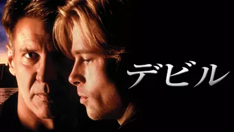 デビル のサムネイル画像