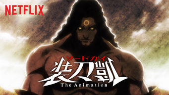 ソードガイ THE ANIMATION パートI のサムネイル画像