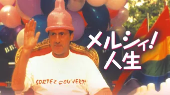 メルシィ!人生 のサムネイル画像