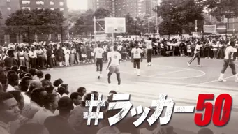 #ラッカー50 のサムネイル画像