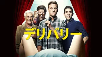 デリバリー のサムネイル画像