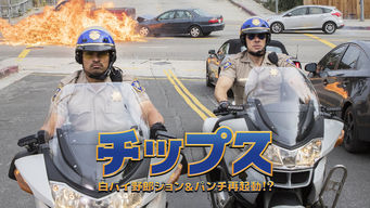 チップス 白バイ野郎ジョン&パンチ再起動!? のサムネイル画像