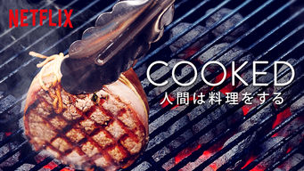 Cooked: 人間は料理をする のサムネイル画像