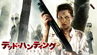デッド・ハンティング のサムネイル画像
