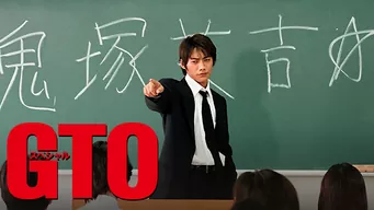 GTOスペシャル のサムネイル画像