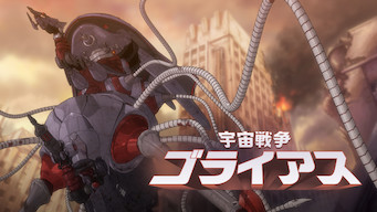 宇宙戦争: ゴライアス のサムネイル画像