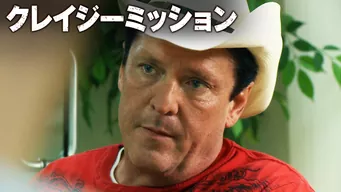 クレイジーミッション のサムネイル画像