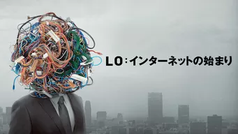 LO: インターネットの始まり のサムネイル画像