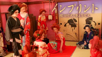 インプリント ぼっけえ きょうてえ を視聴フルで配信している動画配信サービスの情報 動画村