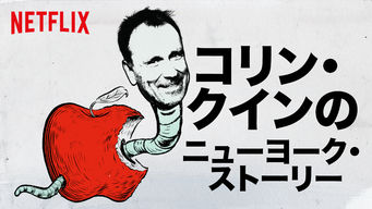コリン・クインのニューヨーク・ストーリー のサムネイル画像