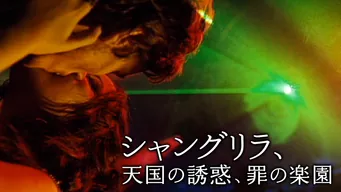 シャングリラ、天国の誘惑、罪の楽園 のサムネイル画像