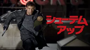 シューテム・アップ のサムネイル画像