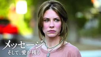 メッセージ そして、愛が残る のサムネイル画像