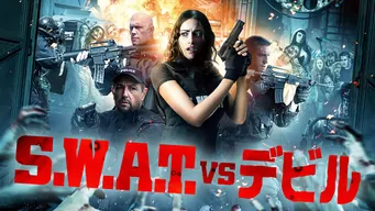 S.W.A.T. VS デビル のサムネイル画像