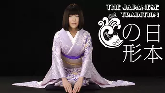 THE JAPANESE TRADITION〜日本の形〜 のサムネイル画像