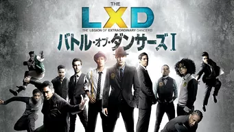 THE LXD/バトル・オブ・ダンサーズ I のサムネイル画像