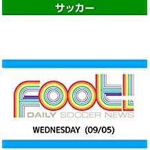 デイリーサッカーニュース Foot! WEDNESDAY(09/05) のサムネイル画像