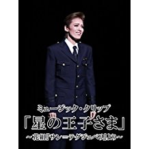 ¢¯‚̉¤Žq‚³‚Ü£`‰Ô‘gwƒTƒ“ƒeƒOƒWƒ…ƒyƒŠx‚æ‚è` ‰Ô‘g のサムネイル画像