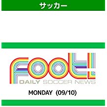 デイリーサッカーニュース Foot! MONDAY(09/10) のサムネイル画像