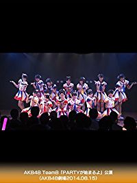 AKB48 TEAM8「PARTYが始まるよ」公演(AKB48劇場2014.08.15) のサムネイル画像