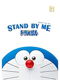 STAND BY ME ドラえもん 海外版予告編集 のサムネイル画像