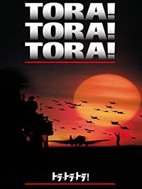 トラ・トラ・トラ! のサムネイル画像