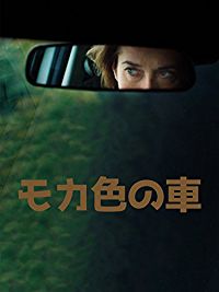 モカ色の車 のサムネイル画像
