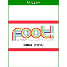 デイリーサッカーニュース Foot! FRIDAY(11/16) のサムネイル画像