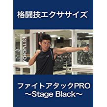 ファイトアタックPRO〜STAGE BLACK〜 のサムネイル画像