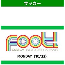 デイリーサッカーニュース Foot! MONDAY(10/22) のサムネイル画像