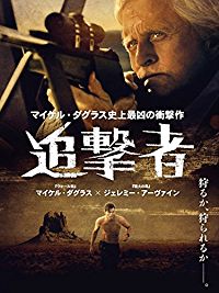 追撃者 (2014) のサムネイル画像