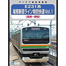 【運転室展望】 E231系湘南新宿ライン特別快速Vol.1(高崎〜新宿) のサムネイル画像