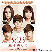 SOS私を助けて のサムネイル画像