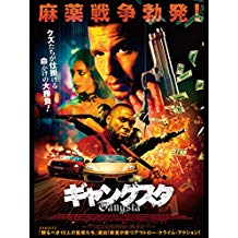 ギャングスタ のサムネイル画像