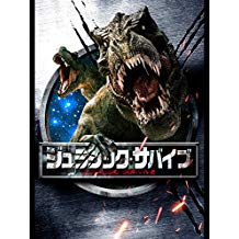 ジュラシック・サバイブ のサムネイル画像