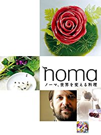 ノーマ、世界を変える料理 のサムネイル画像
