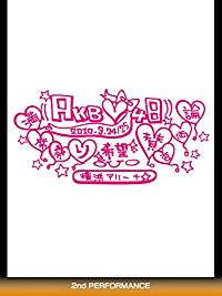 AKB48 満席祭り希望 賛否両論 2010.3.24/25 YOKOHAMA ARENA 2ND PERFORMANCE のサムネイル画像
