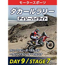 ダカールラリー2019【ペルー】 デイリーハイライト DAY9/STAGE7 サン・ファン・デ・マルコナ〜サン・ファン・デ・マルコナ のサムネイル画像