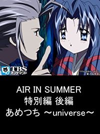 AIR IN SUMMER 特別編 後編 あめつち 〜UNIVERSE〜 のサムネイル画像