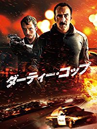 ダーティー・コップ のサムネイル画像