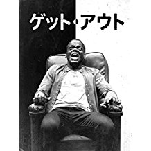 ゲット・アウト のサムネイル画像
