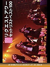AKB48 リクエストアワー セットリストベスト100 LIVE AT SHIBUYA-AX 2008.01.21-24 DISC:3 のサムネイル画像