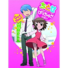 ちとせげっちゅ!! 一限目 のサムネイル画像