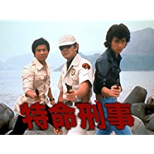 特命刑事 のサムネイル画像