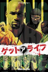 ゲット・ア・ライフ のサムネイル画像