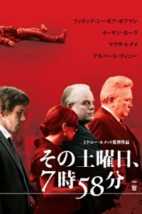 その土曜日、7時58分 のサムネイル画像