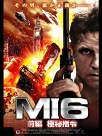 MI6前編 のサムネイル画像