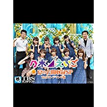 乃木坂46えいご(のぎえいご) 夏の公開収録SP のサムネイル画像