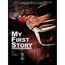MY FIRST STORY DOCUMENTARY FILM -全心- のサムネイル画像