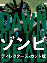 ゾンビ ディレクターズ・カット版 のサムネイル画像